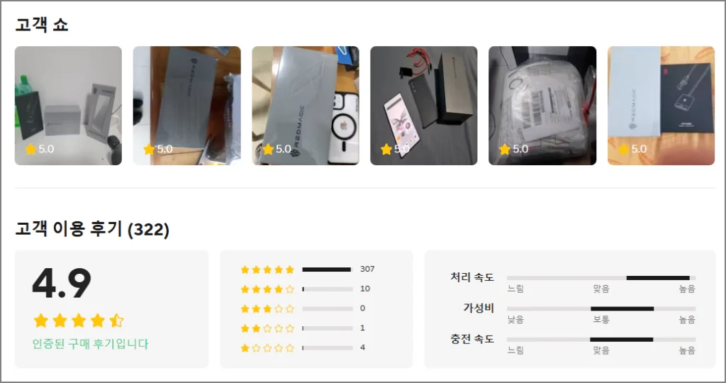 레드매직 10 프로 상품평