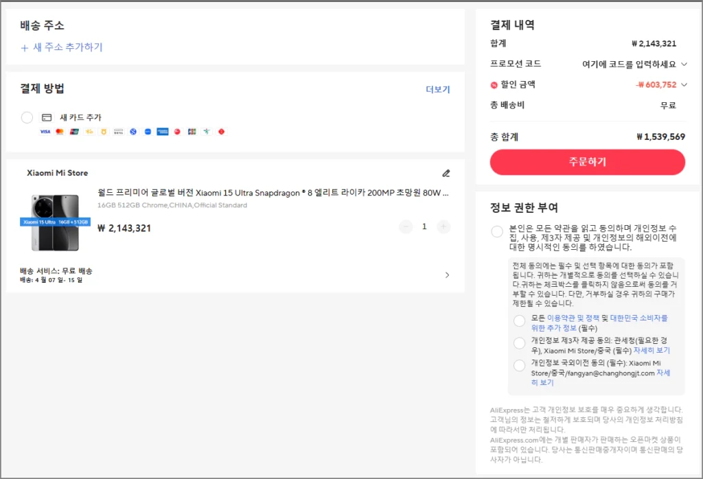 샤오미 15 Ultra 알리 구매
