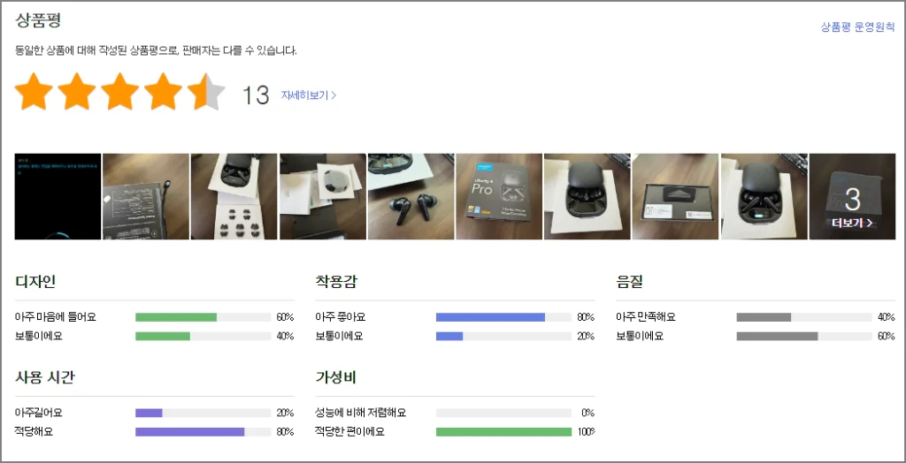앤커 사운드코어 리버티 4 프로 상품평